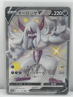 Grimmsnarl V 321/190 S4a: Shiny Star V Holo (Japanese)