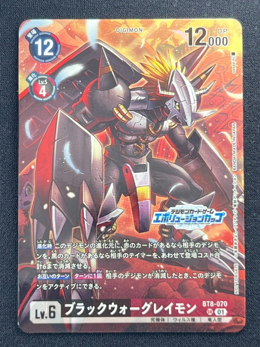 デジモンカードゲーム エボリューションカップ ブラックウォー