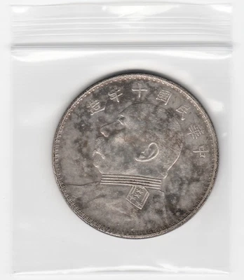 Uncertified Silver 1919 Year Chinese Empire Coins (Pre - 1948) for