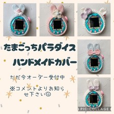 Tamagotchi Paradise Cover Case Cotton Order Page New Colors Added