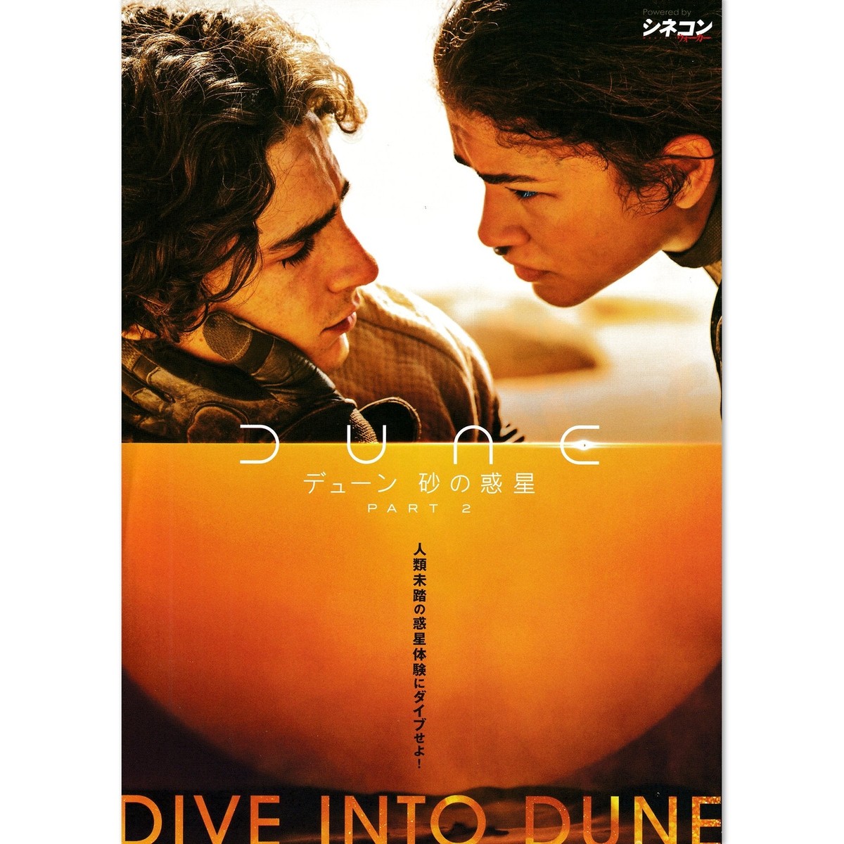 New Japanese Chirashi B5 Mini Movie Poster Dune Part Two | eBay
