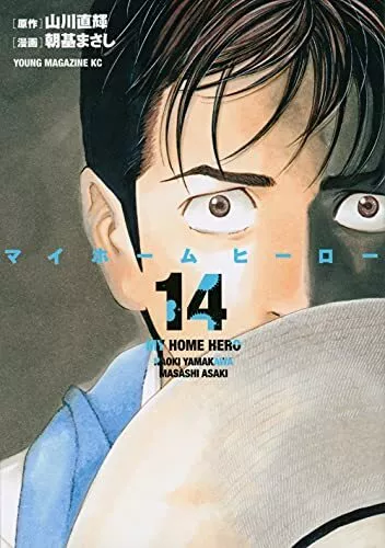 My Home Hero Vol.14 Japanese Language Manga Book Comic