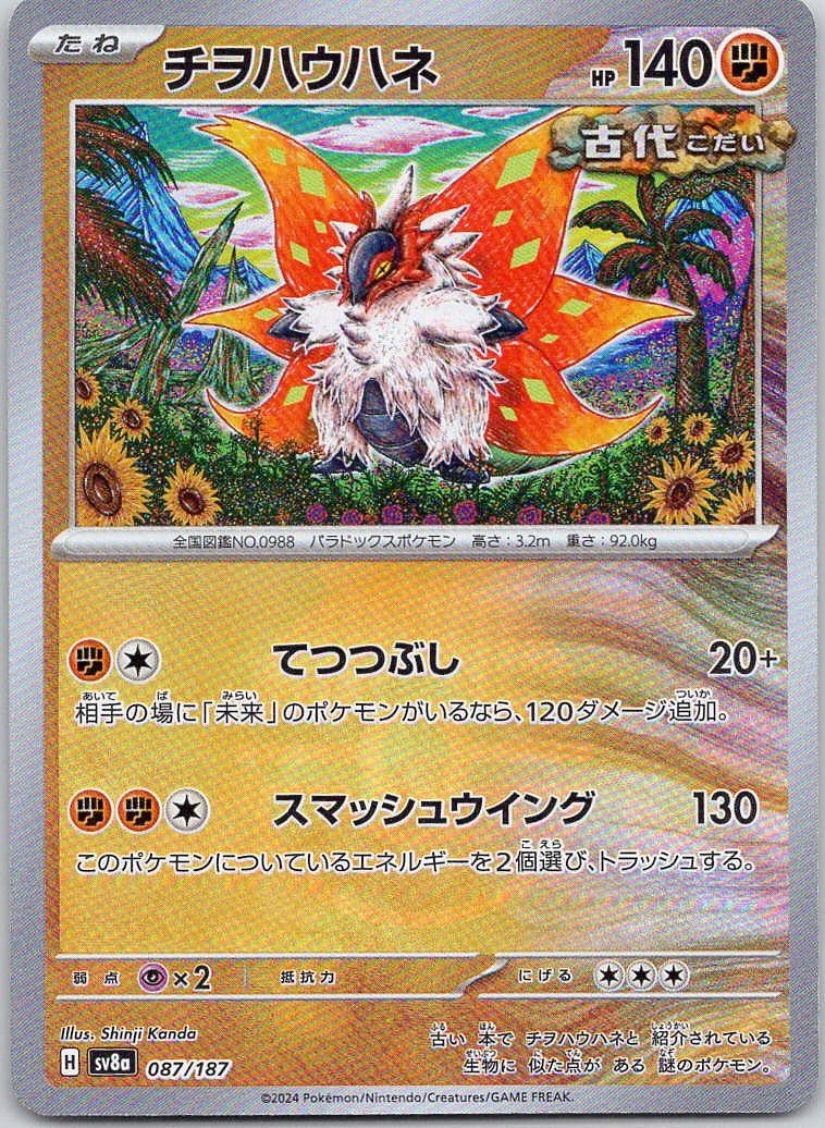 Pokemon Slither Wing 087/187 Terastal Fest ex None Normal NM TCG [JPN] Fighting