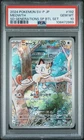 PSA 10 Meowth 192/SV-P Japanese Holo Promo Pokemon Card