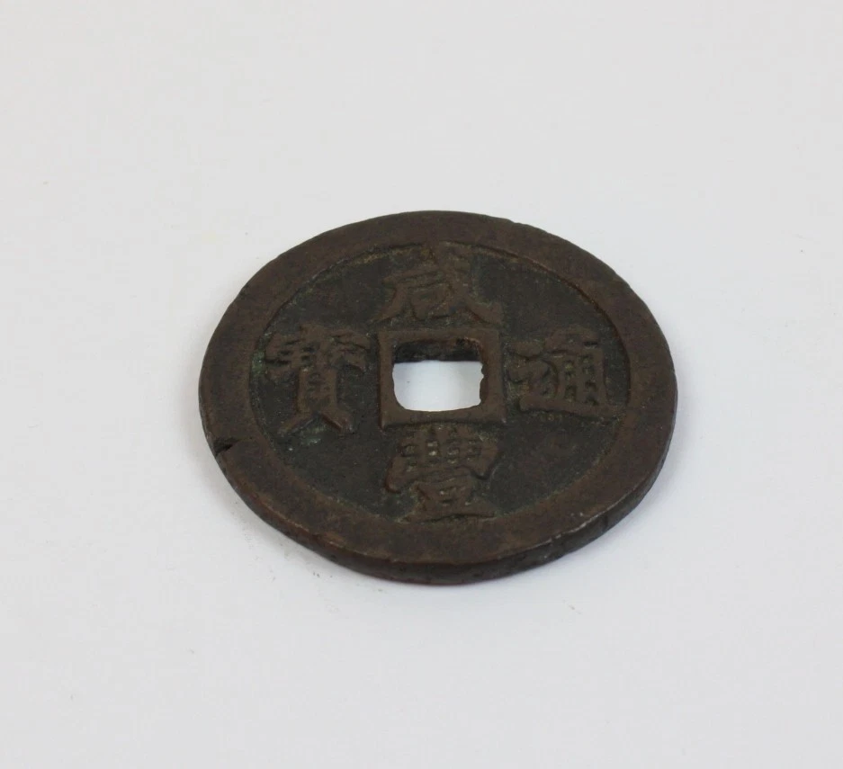 Chinesisches Käsch Münze Bronze 45mm (a10) - Bild 3 von 4