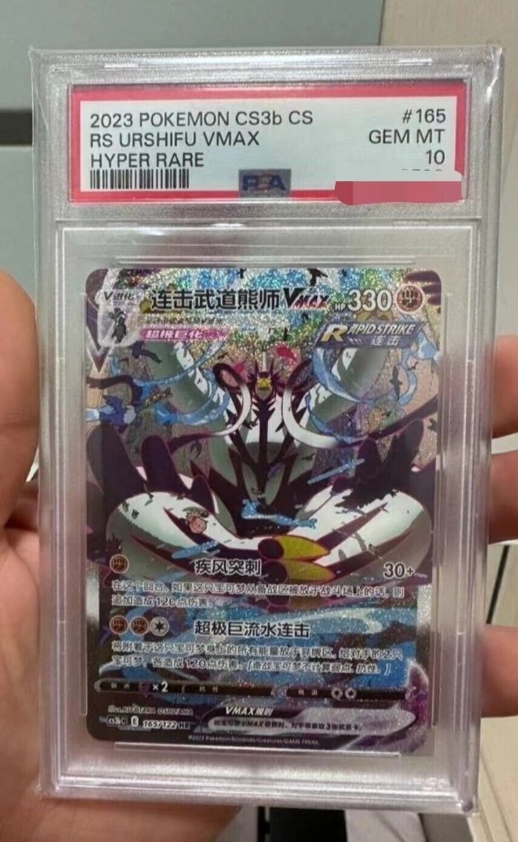 PSA10 Pokemon TCG S-Chinese Rapid Strike Urshifu VMAX 165/122