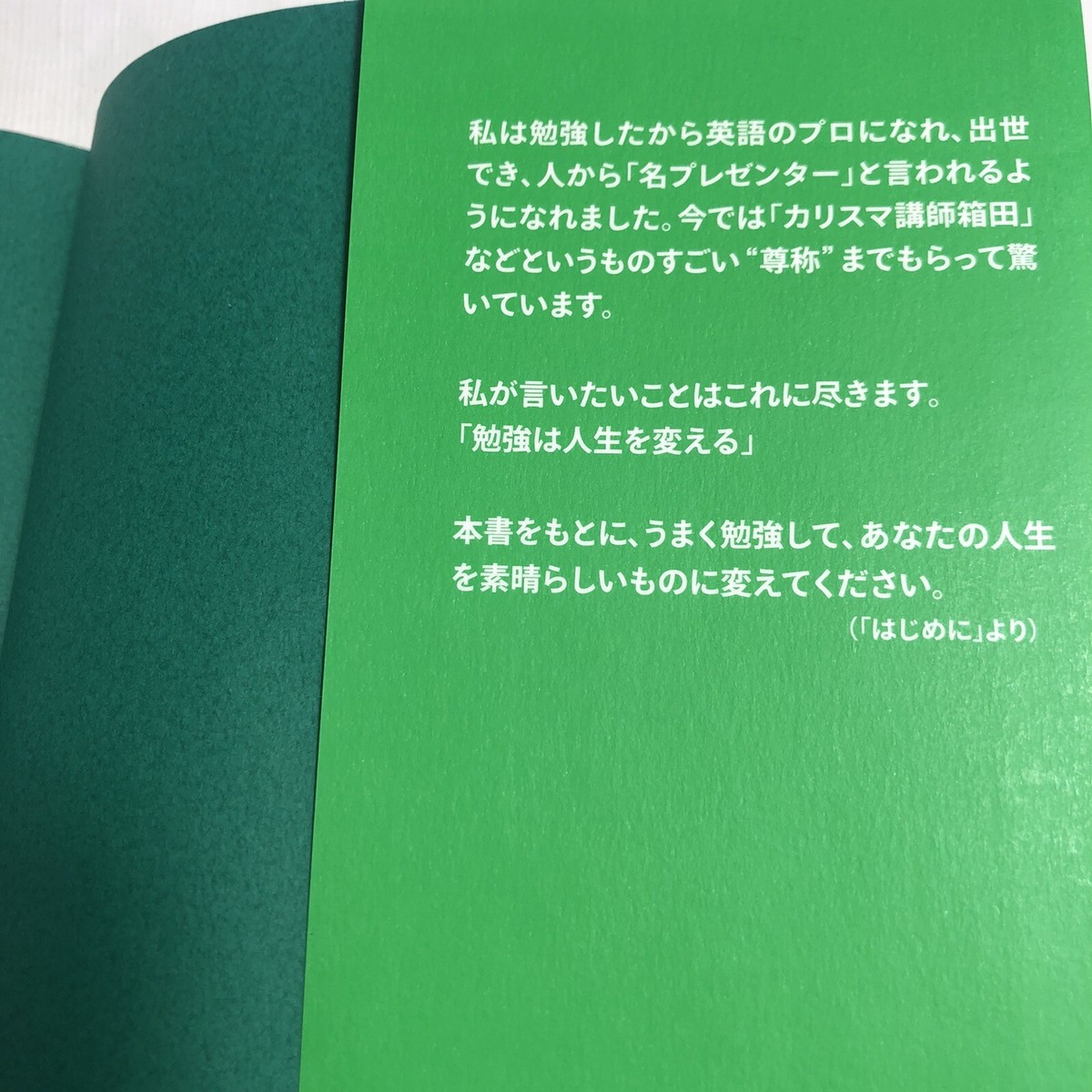 Dekiru Hito WA Shitteiru Atama No II Benkyoho by Tadaaki Dekiru Hito WA Shitteiru Atama No II Benkyoho by Tadaaki