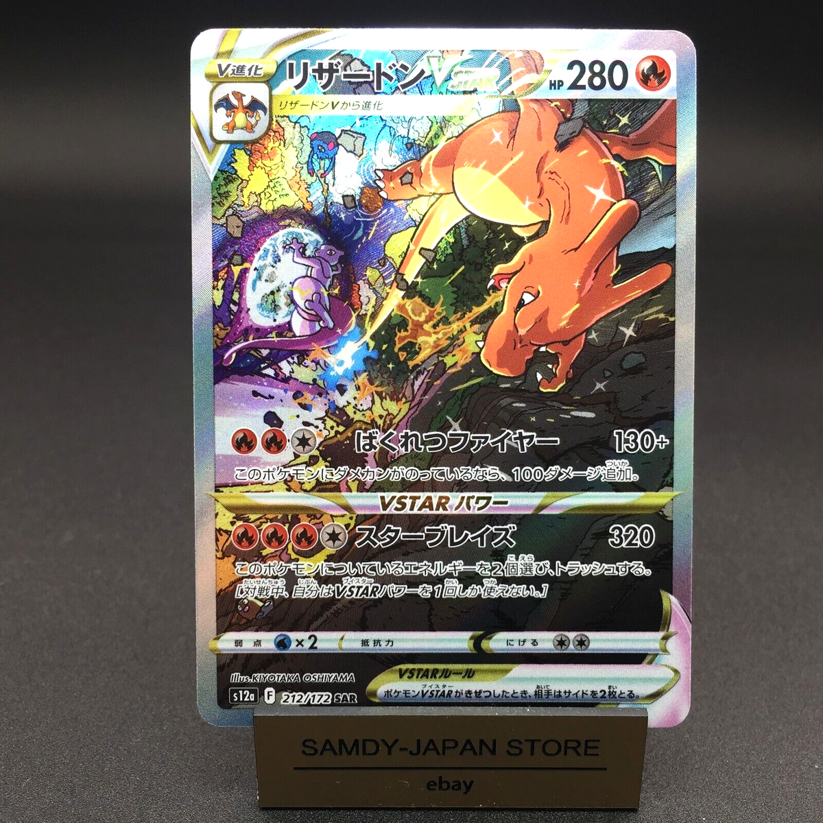 Charizard VSTAR SAR 212/172 s12a VSTAR Universe Pokemon Card