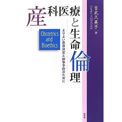 Obstetric Care and Bioethics Book Better Decision-Making Conflict Resolution