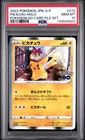2022 POKEMON JAPANESE S PROMO POKEMON GO CARD FILE SET #272 PIKACHU-HOLO PSA 10