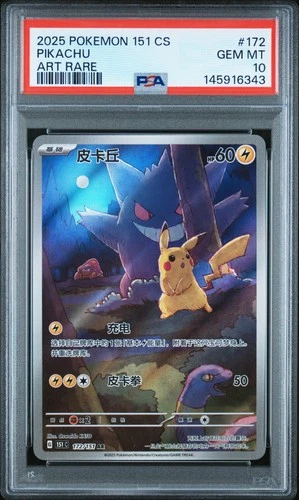 2025 POKEMON SIMPLIFIED CHINESE 151 C-COLLECTION 151 ART RARE PIKACHU PSA 10