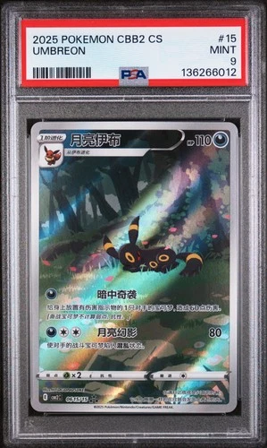 2025 POKEMON SIMPLIFIED CHINESE CBB2 C-GEM PACK VOL 2 #15 UMBREON PSA 9
