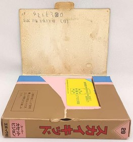 Epoch Super Cassette Vision Software Sky Kid