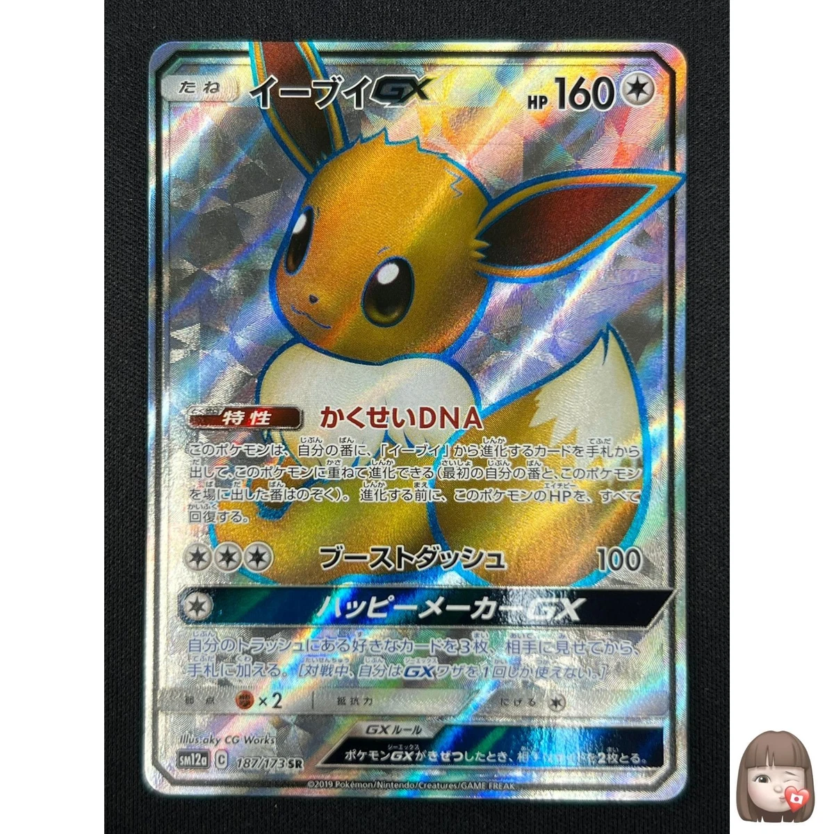 Eevee GX 187/173 Sm12a: Tag Team GX: Tag All Stars for sale | eBay