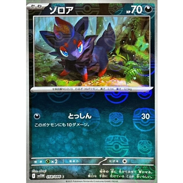 ポケモンカードゲーム PSA10 ZORUA ZOROARK MASTER BALL REVERSE s-l500.jpg
