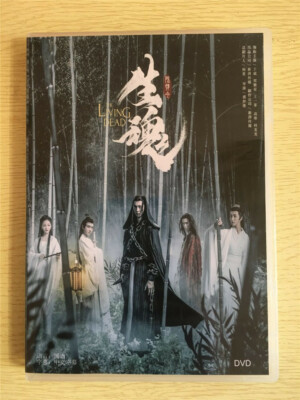 2021 Chinese THE LIVING DEAD DVD 陈情令之生魂Chinese Subtitle 高清