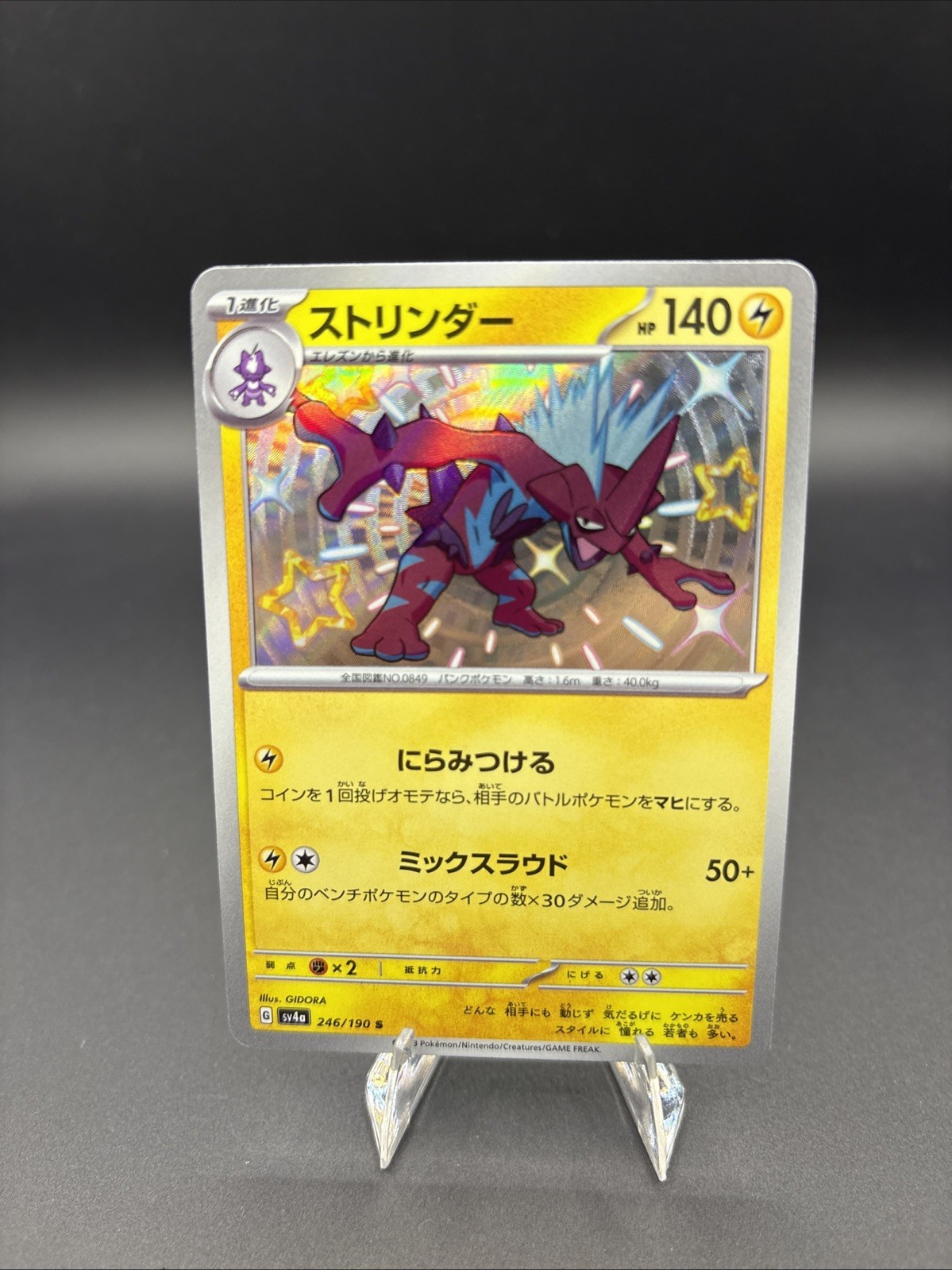 Japanese Pokemon Toxtricity 246/190 S sv4a Shiny Treasure ex Baby Shiny NM Card