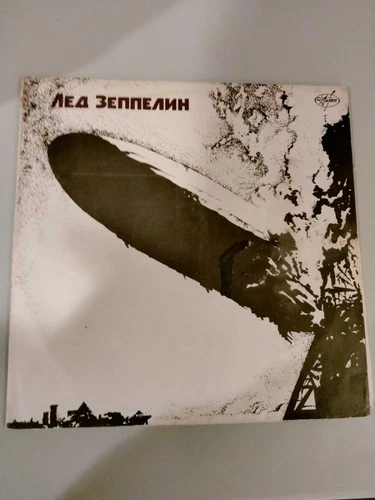 Led Zeppelin I - Russia pressing- Vinyl / LP - Super Rare ***** LQQK *****