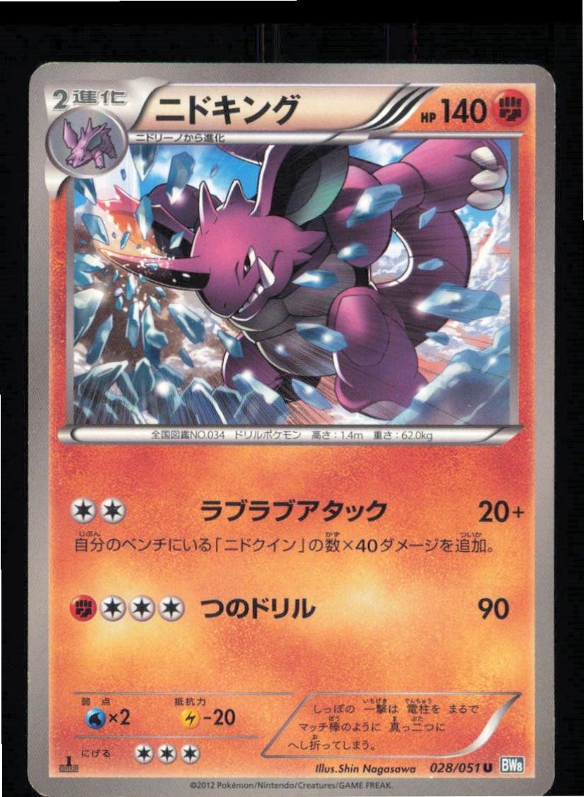 Nidoking 028/051 Uncommon Thunder Knuckle Pokemon Japanese 1st edition LP