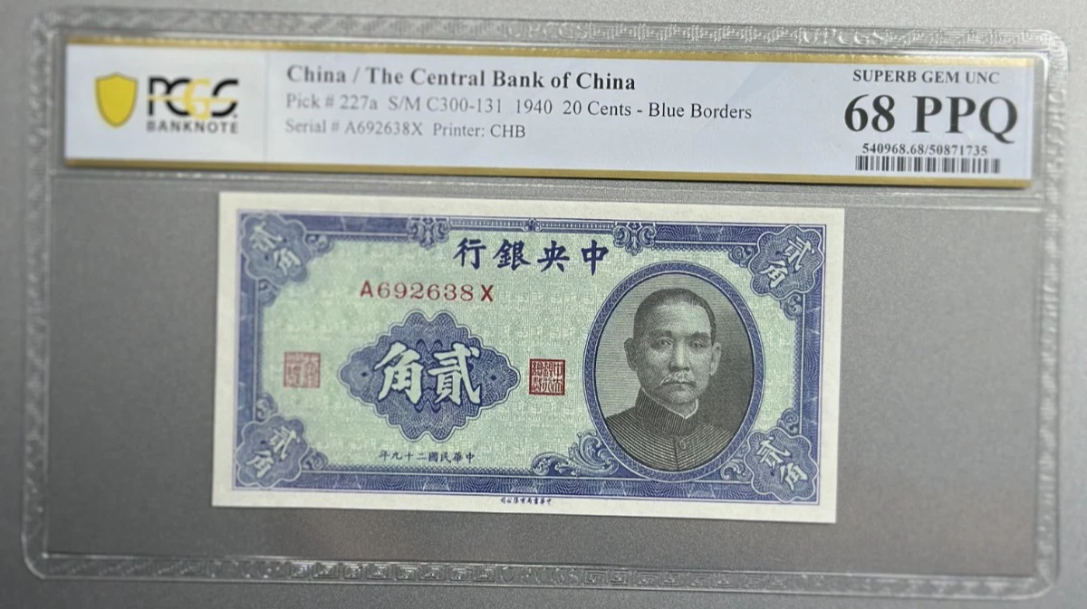 未曾流通PCGS 纸币评级中国纸币| eBay