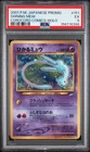 2001 POKEMON JAPANESE PROMO COROCORO COMICS HOLOFOIL #151 SHINING MEW PSA 5