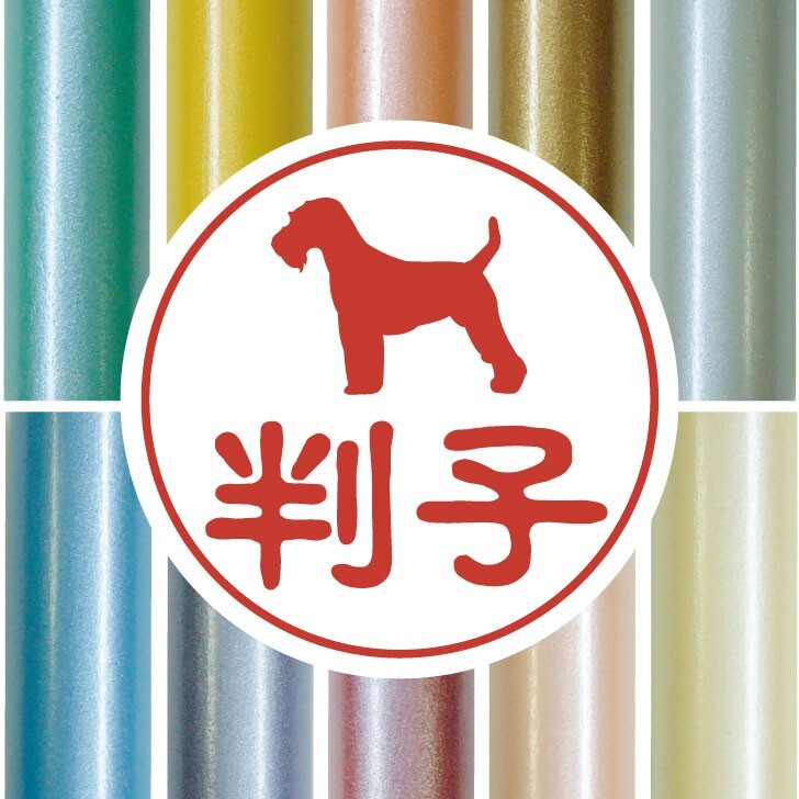Dog Series4 (R&ndash;Y), Personalized Pet Silhouette Hanko Stamp(Mitome in)Custom Text