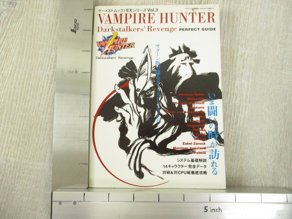 VAMPIRE HUNTER Darkstalkers' Revenge Perfect Guide Sega Saturn