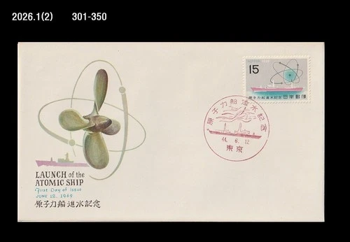 Nuclear Ship,Nuclear Power,History,Japan1969 FDC,Cover,screw,Atomic ship