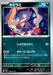 Sableye 050/071 Wild Force