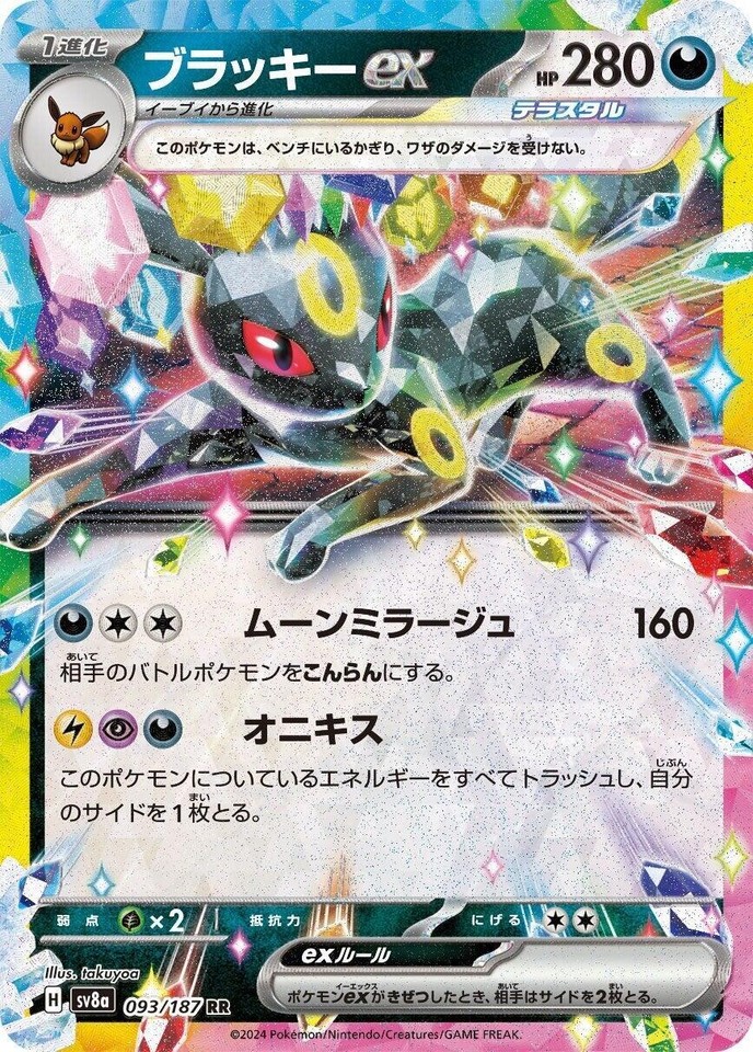 Umbreon ex 093/187 Sv8a: Terastal Fest Ex - 1 of 1