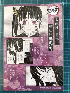 Kimetsu No Yaiba Postcard Volume 18 Promo Limited Demon Slayer Kanawo Tsuyuri Ebay
