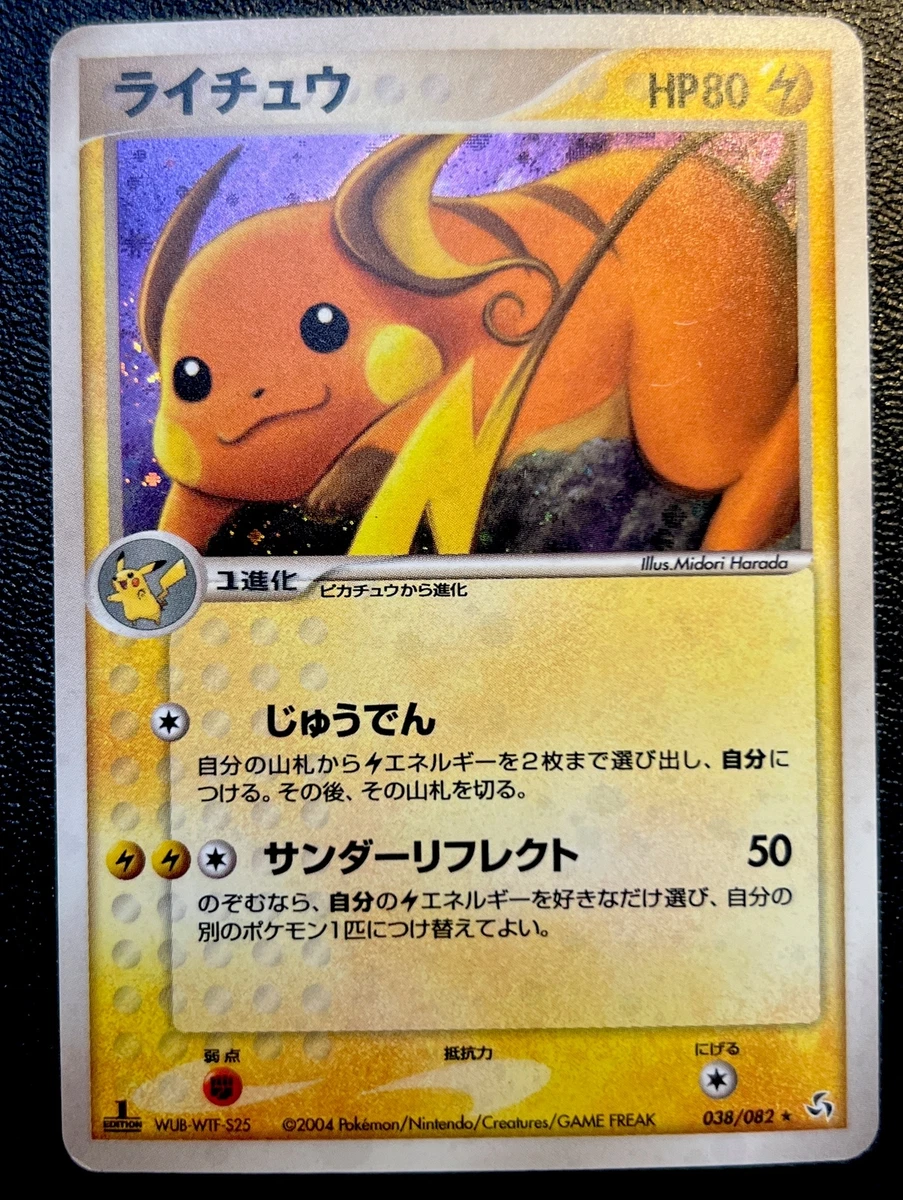 ポケモンカード ライチュウ ホロ 038/082 Raichu 038/082 Flight of Legends for sale | eBay