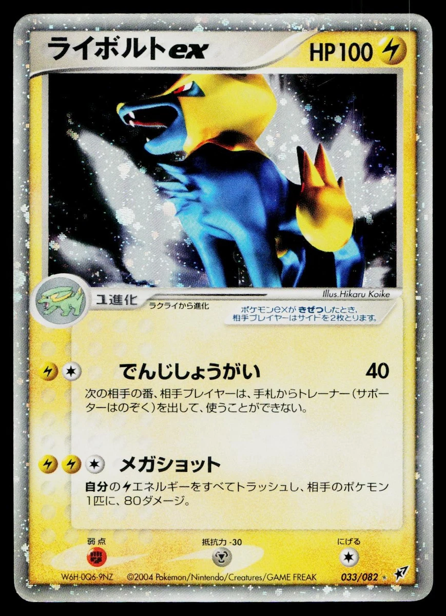 Manectric ex 033/082 Clash of the Blue Sky for sale | eBay