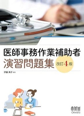 Medical Office Work Assistant Practice Problems 4th Ed.