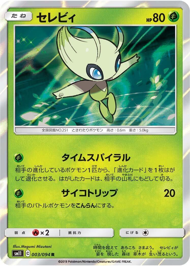Pokegear 3.0 092/094 Sm11: Miracle Twin for sale | eBay