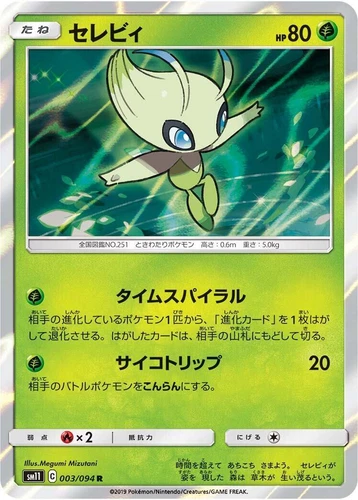 Celebi 003/094 Sm11: Miracle Twin