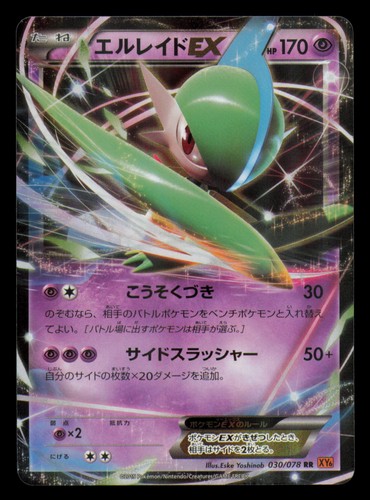 Gallade EX 030/078 Double Rare Emerald Break Pokemon Japanese Unlimited Holo NM