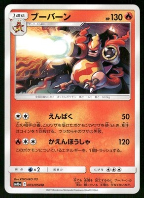 2019 Light Played Pokemon Magmortar 003/054 GG End SM10A Japanese