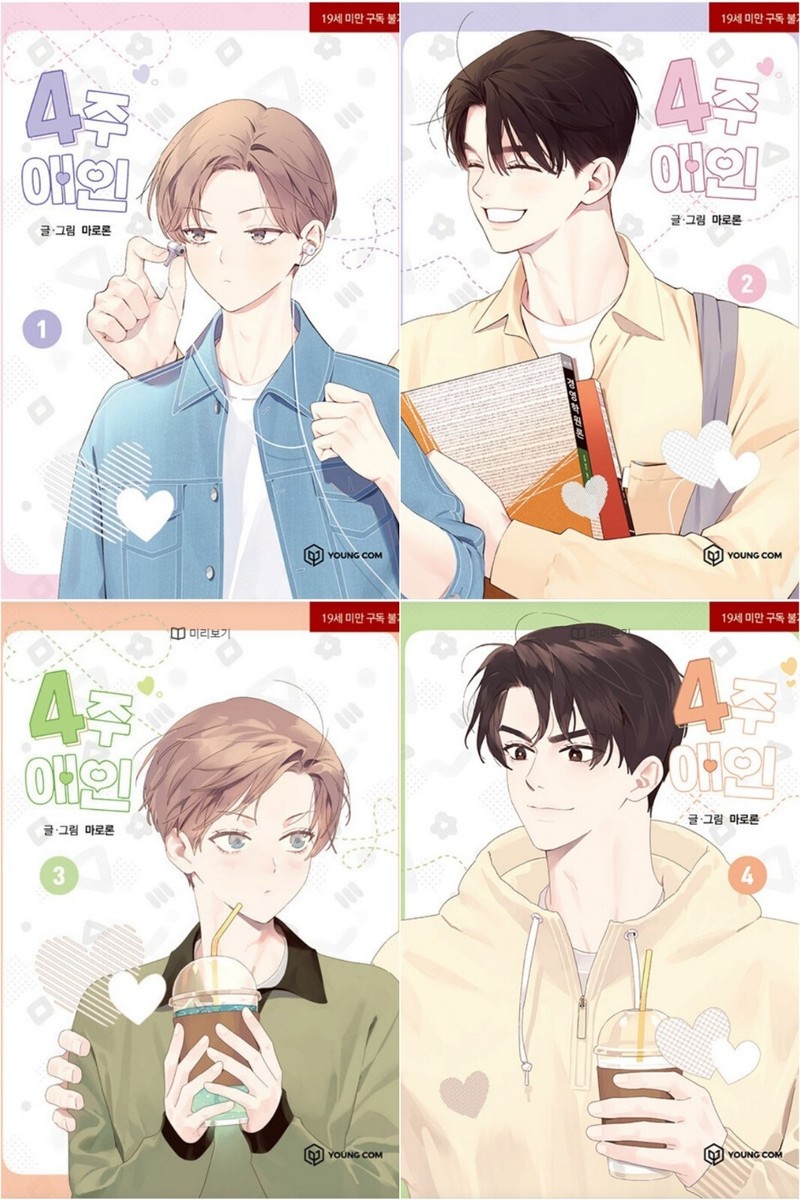 4週間の恋人 4 Week Lovers 4주 애인 アクキー 学生証 韓国BL 4週間の恋人 4 Week Lovers 4주 애인 アクキー 学生証 韓国BL 4