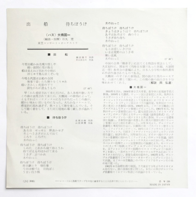 KUNIKAZU OHASHI Departure japan japanese Toshiba JC-3045 RED WAX