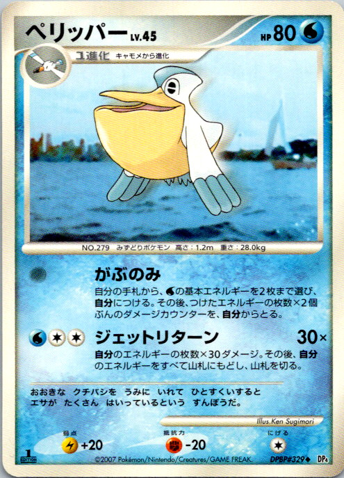 Pelipper 1st Edition Uncommon DP4: Dawn Dash NM