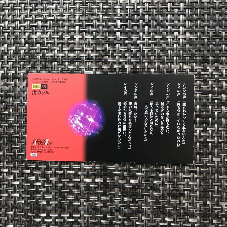 Evangelion Carddass Masters Kaoru 1 Piece eBay