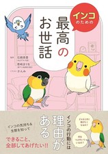 Best Care for Parakeets Japan Book NEW F/S