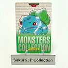 Bulbasaur Bandai 1996 Vending Carddass No. 001 Green Japanese Pokemon Card MP