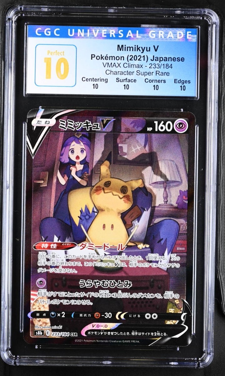 ポケモンカードゲーム Mimikyu V psa10 Pokemon TCG Mimikyu V TG16 Brilliant Stars Trainer Gallery