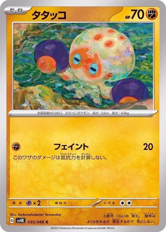 Clobbopus 035/066 SV4K Ancient Roar Japanese Pokemon Card