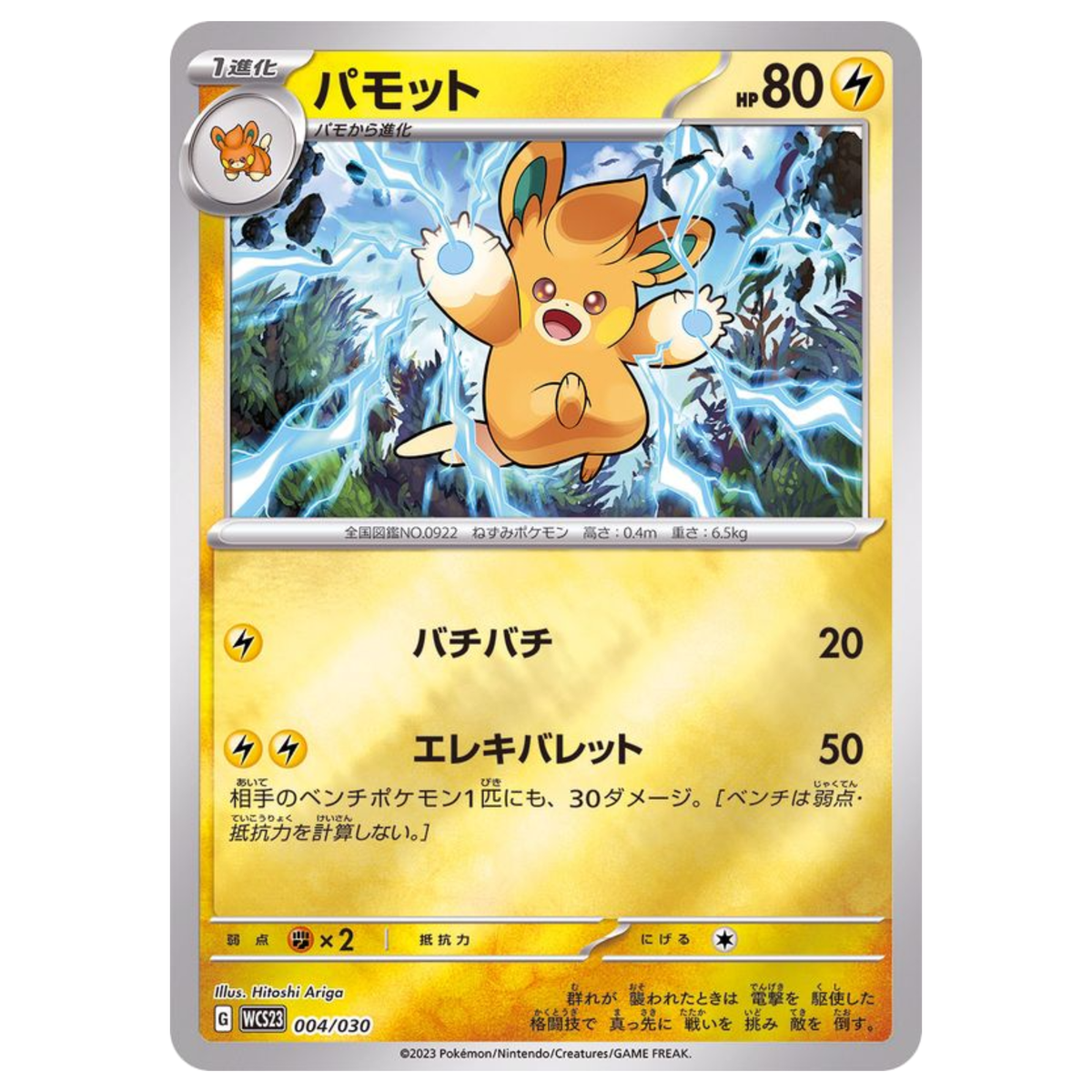 Pawmo 004/030 Japanese Pokemon Card World Championship 2023