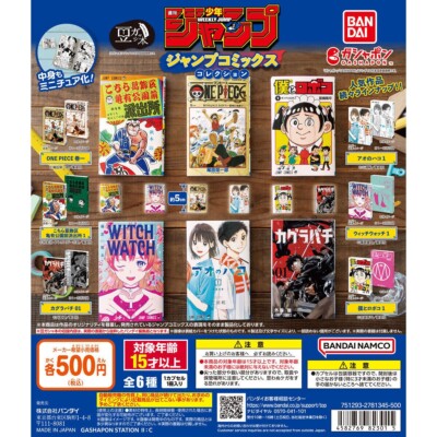 Capsule Toy Miniature Weekly Shonen Jump Mini Book 6 types