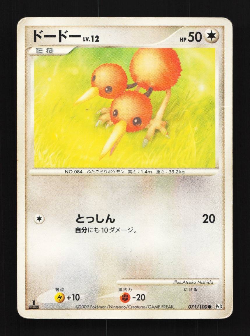 Doduo 071/100 1st ED HP Beat of the Frontier Japanese Pokemon Card TCG