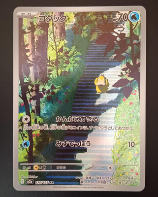 151 Psyduck AR 175/165 - Pokemon Japanese SV2a Scarlet & Violet NM